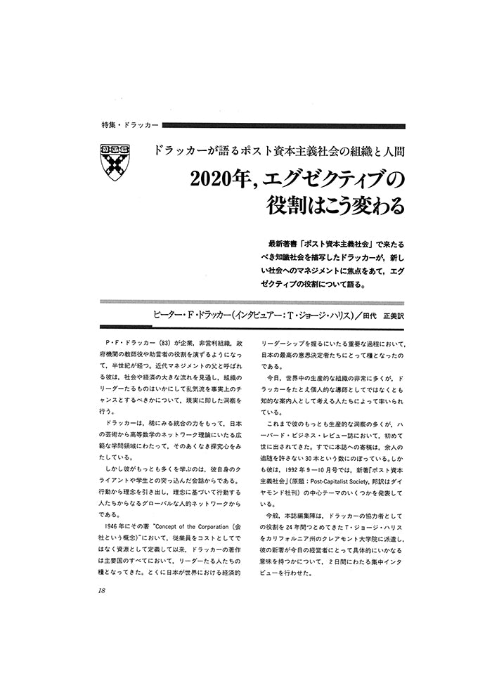 2020年,エグゼクティブの役割はこう変わる