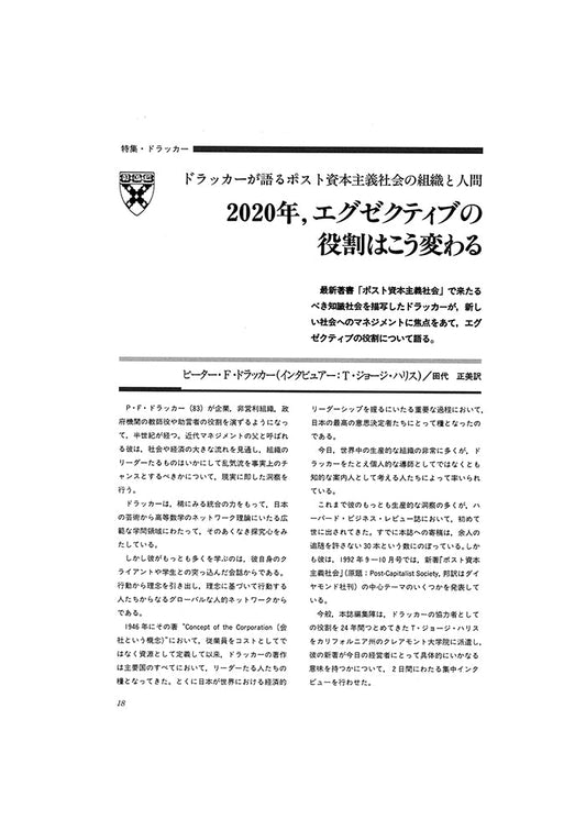 2020年,エグゼクティブの役割はこう変わる