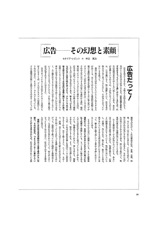 広告-その幻想と素顔