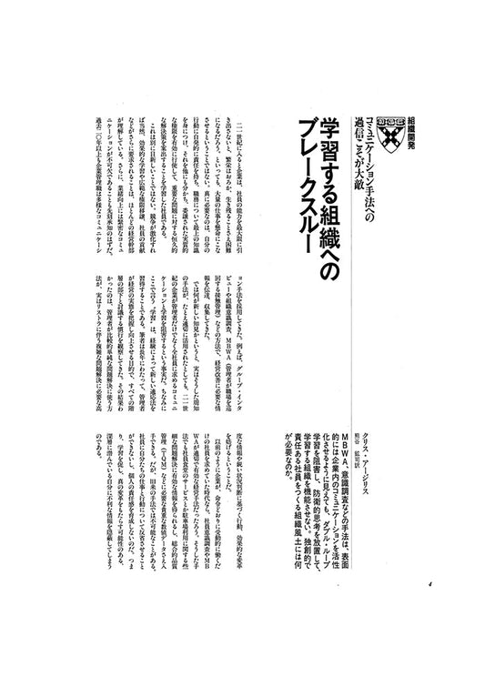 学習する組織へのブレークスルー