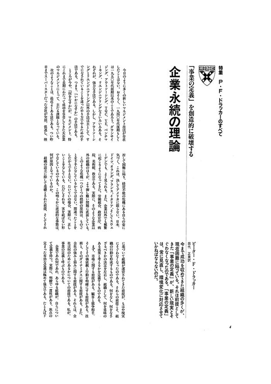 企業永続の理論