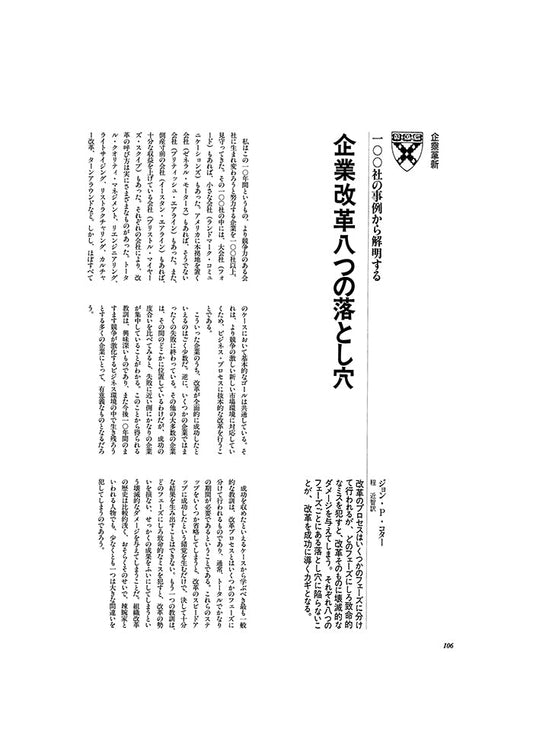 企業改革八つの落とし穴