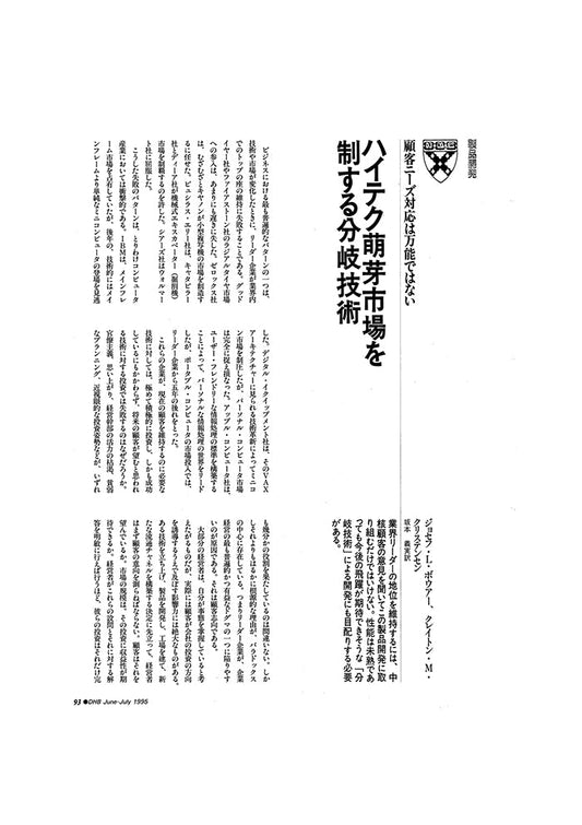 ハイテク萌芽市場を制する分岐技術