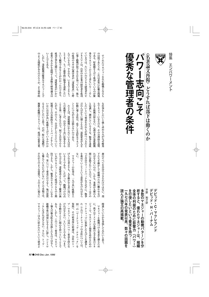 パワー志向こそ優秀な管理者の条件