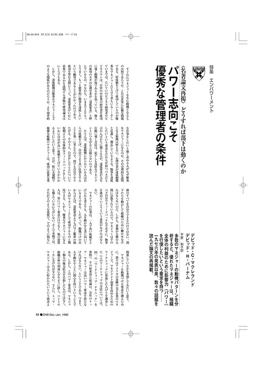 パワー志向こそ優秀な管理者の条件