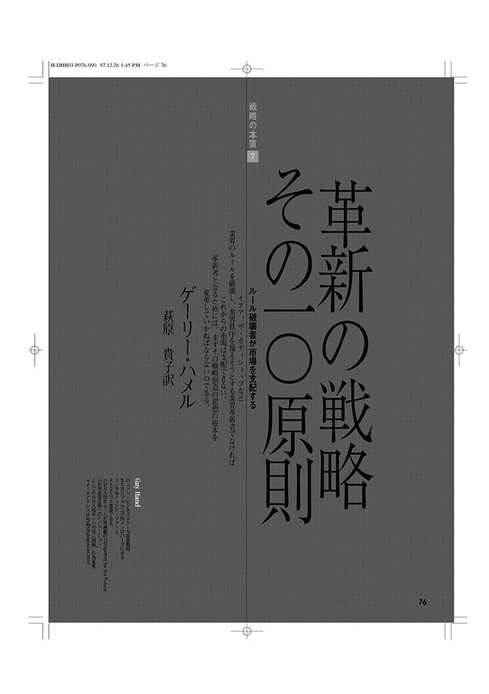 革新の戦略 その10原則