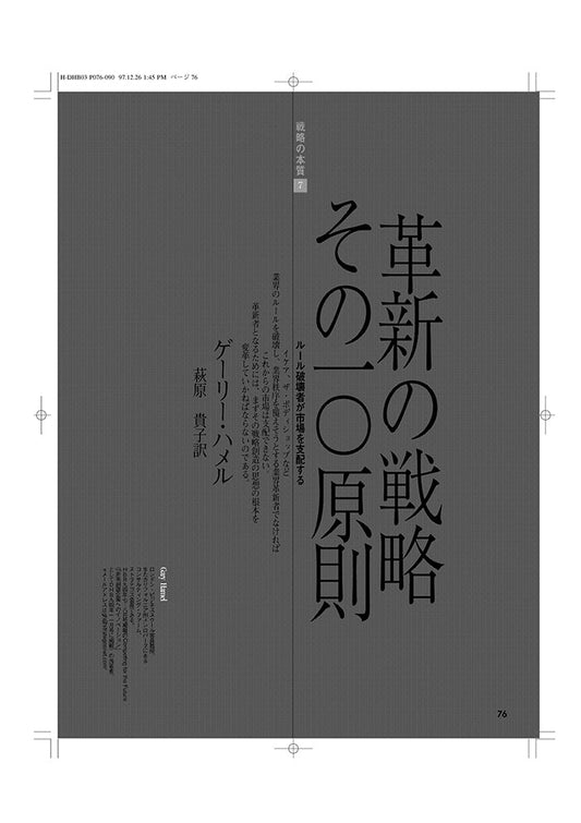 革新の戦略 その10原則