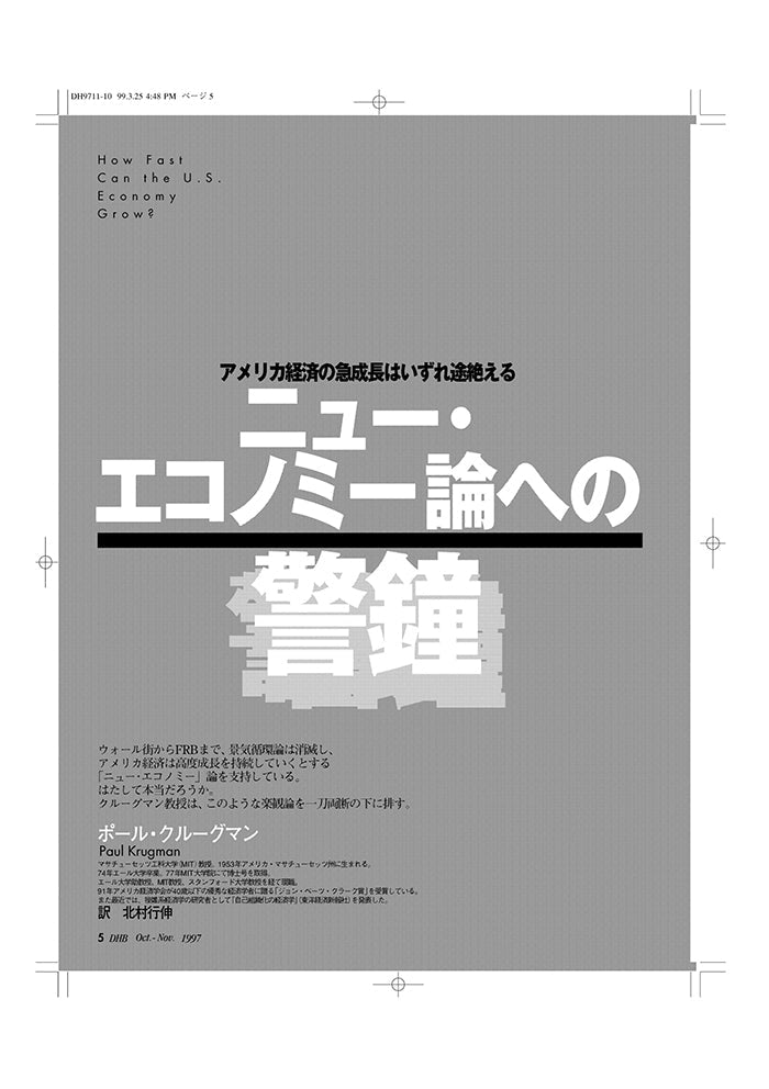 ニュー・エコノミー論への警鐘