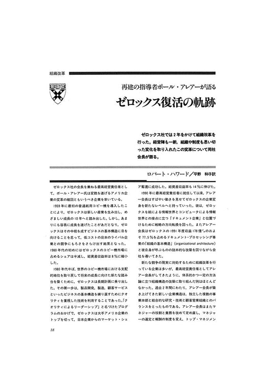 ゼロックス復活の軌跡