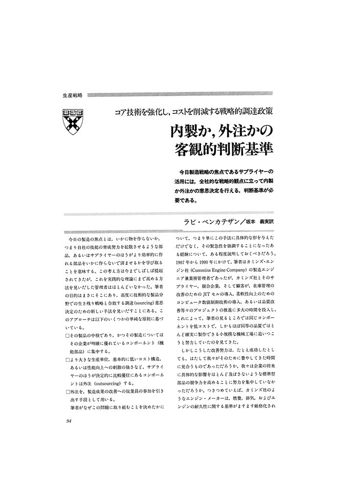 内製か、外注かの客観的判断基準