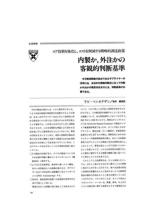 内製か、外注かの客観的判断基準