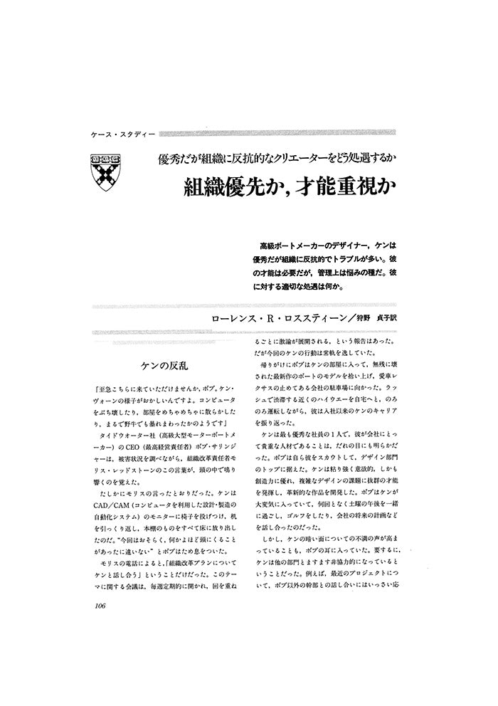 組織優先か、才能重視か
