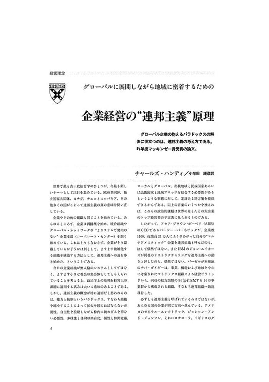 企業経営の“連邦主義”原理