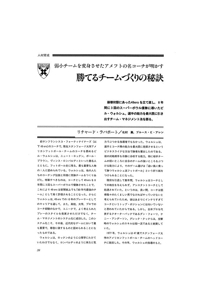 勝てるチームづくりの秘訣
