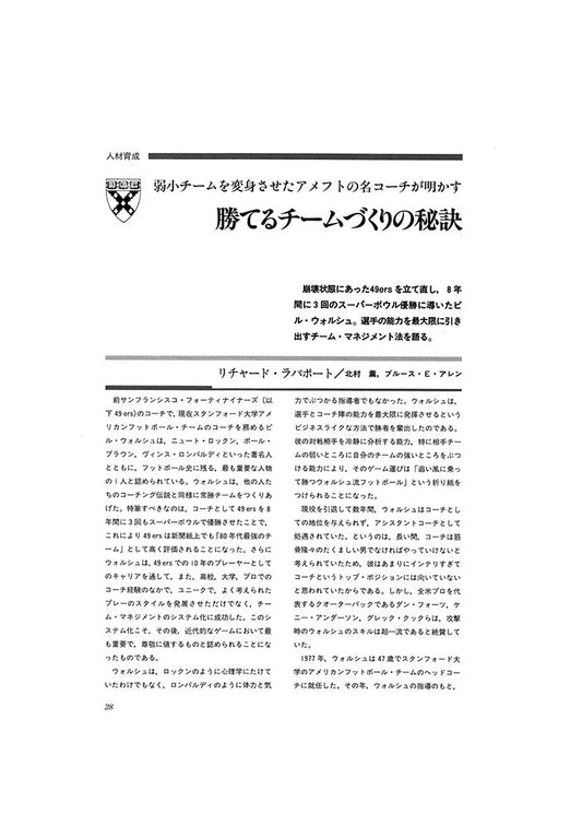 勝てるチームづくりの秘訣