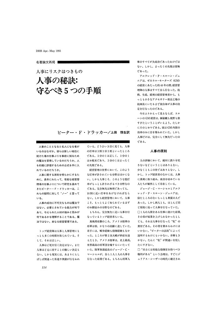 人事の秘訣：守るべき5つの手順