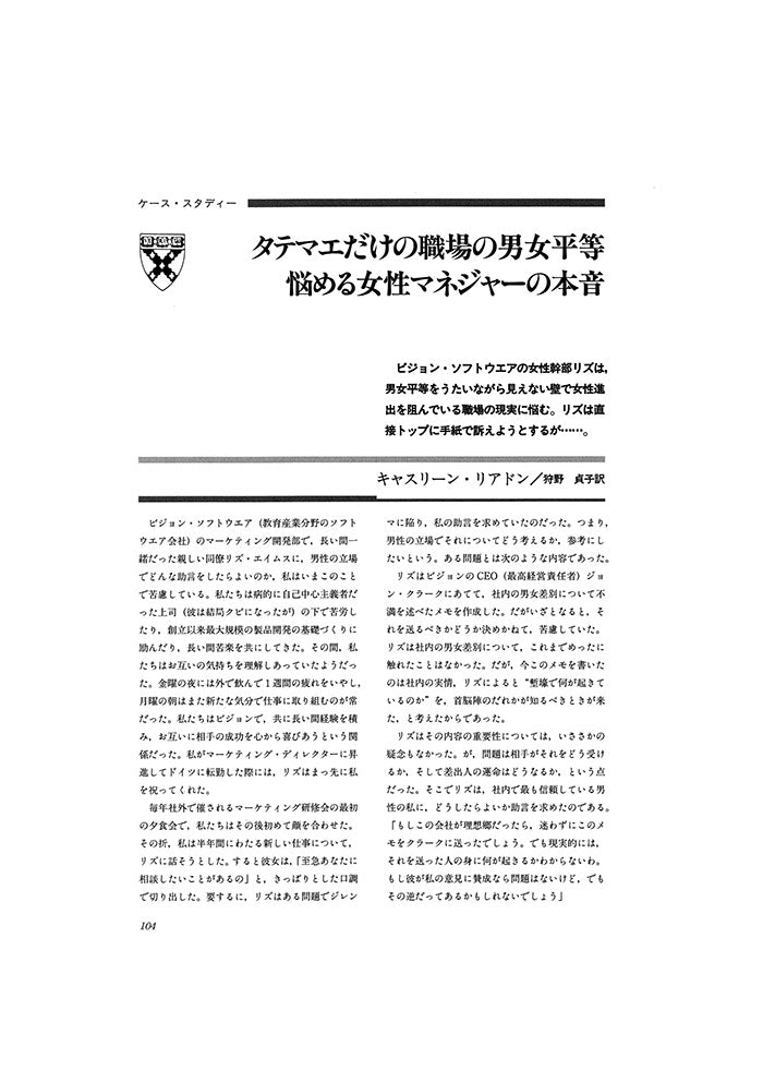 タテマエだけの職場の男女平等悩める女性マネジャーの本音