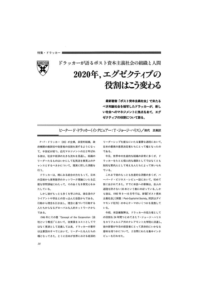 2020年，エグゼクティブの役割はこう変わる