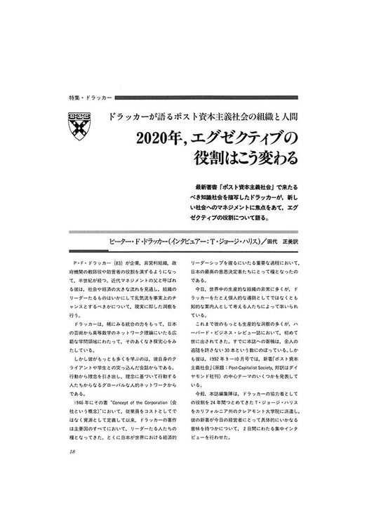 2020年,エグゼクティブの役割はこう変わる