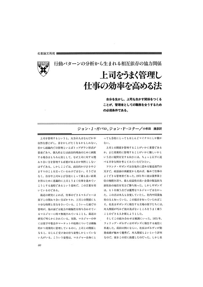 上司をうまく管理し仕事の効率を高める法