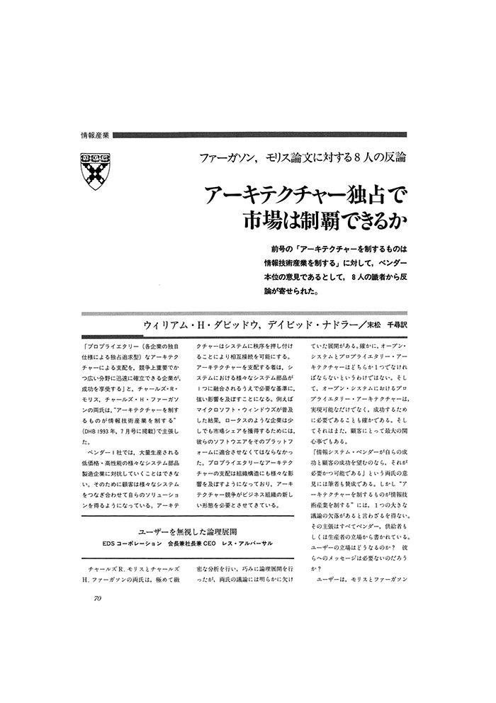 アーキテクチャー独占で市場は制覇できるか