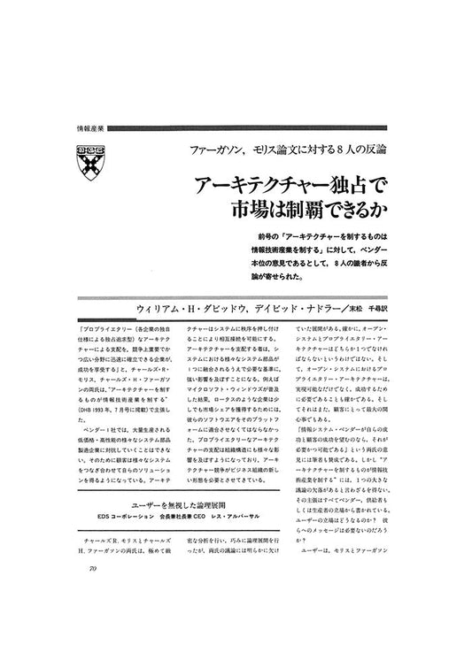 アーキテクチャー独占で市場は制覇できるか