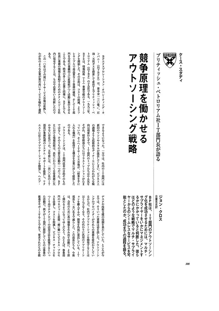 競争原理を働かせるアウトソーシング戦略