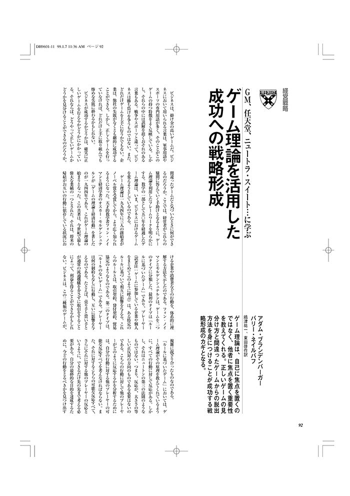 ゲーム理論を活用した成功への戦略形成