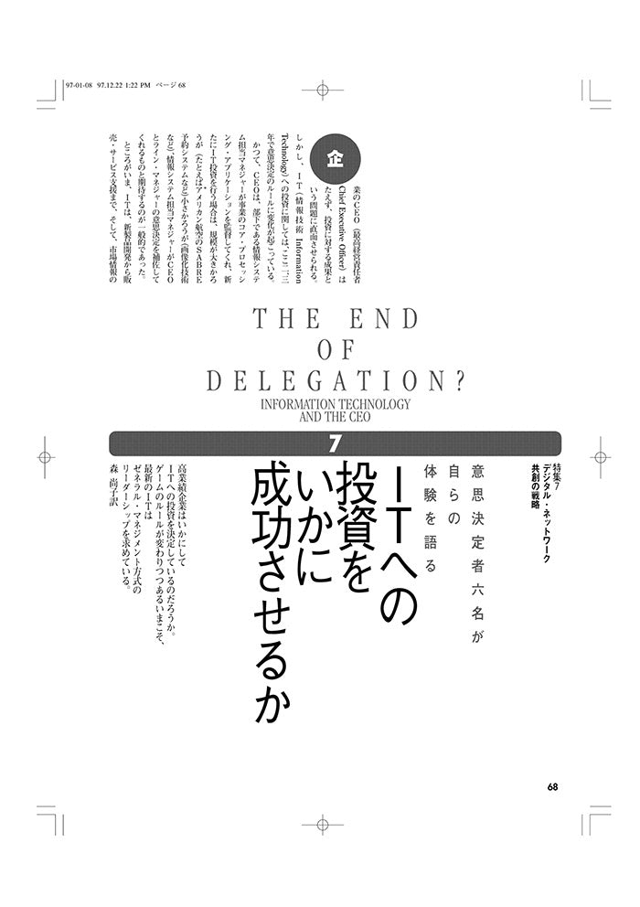 ITへの投資をいかに成功させるか