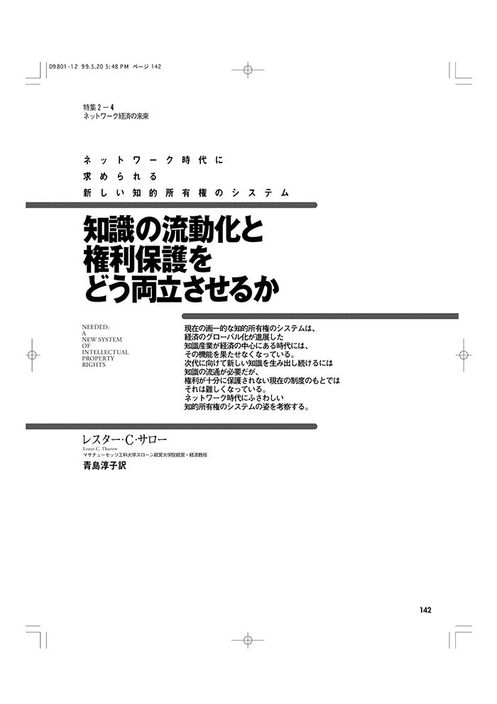 知識の流動化と権利保護をどう両立させるのか