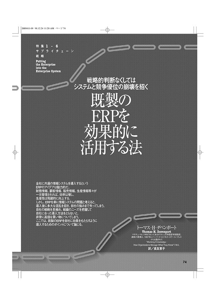 既製のERPを有効に活用する法