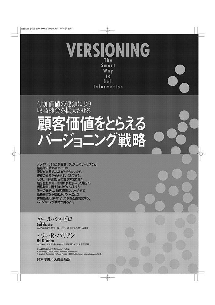 顧客価値をとらえるバージョニング戦略