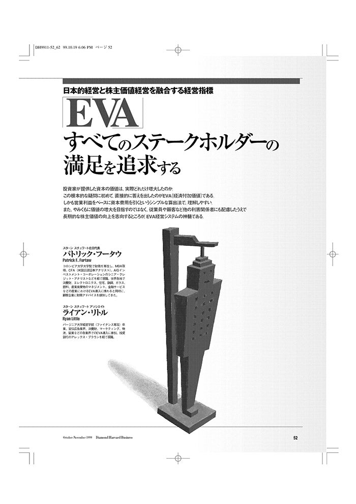 EVA すべてのステークホルダーの満足を追及する
