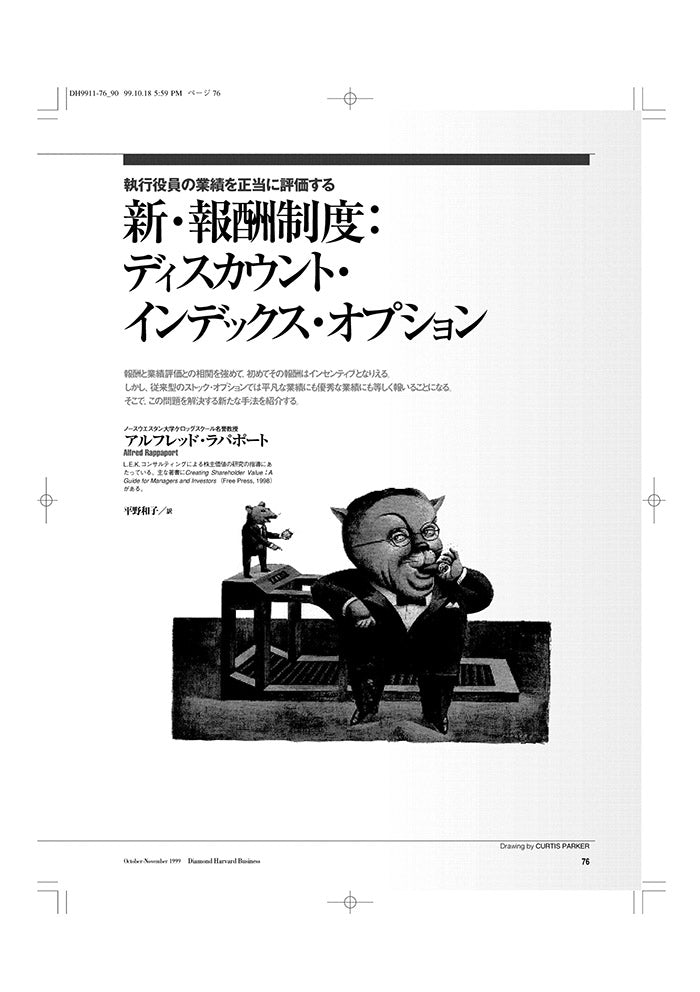 新・報酬制度:ディスカウント・インデックス・オプション