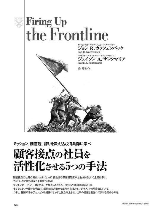 顧客接点の社員を活性化させる5つの手法