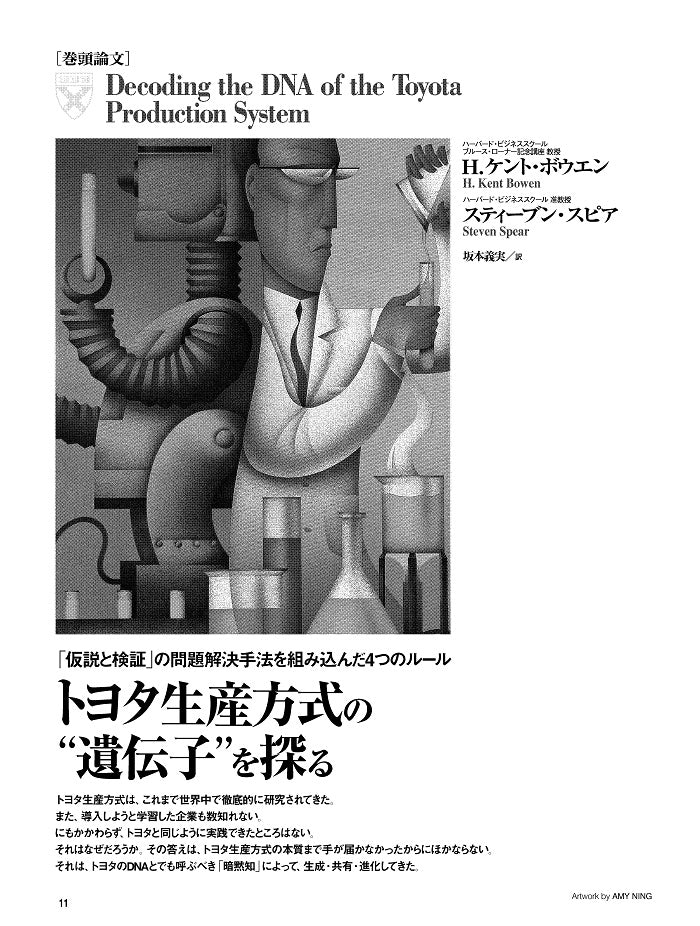 トヨタ生産方式の“遺伝子”を探る