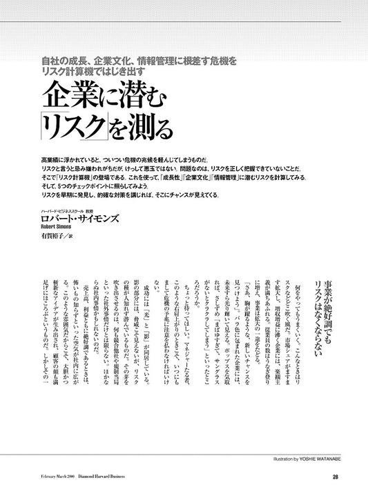企業に潜む「リスク」を測る