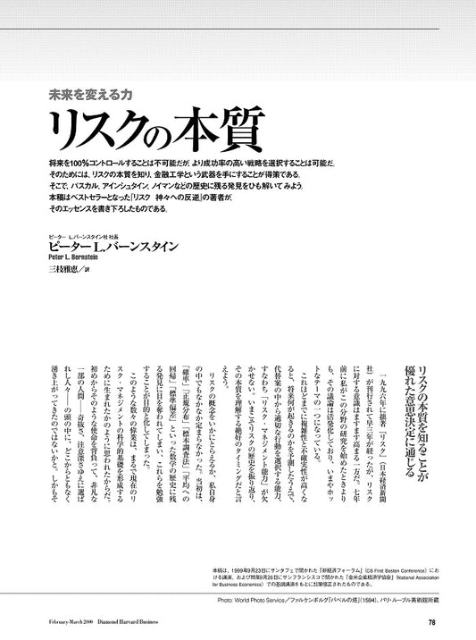 リスクの本質
