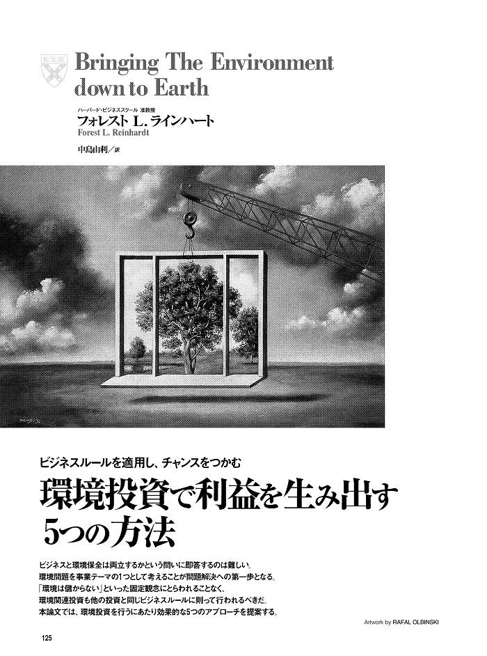 環境投資で利益を生み出す５つの方法