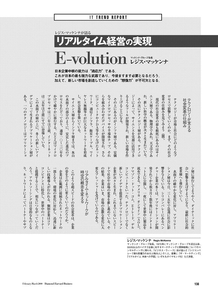 リアルタイム経営の実現 Ｅ－ｖｏｌｕｔｉｏｎ