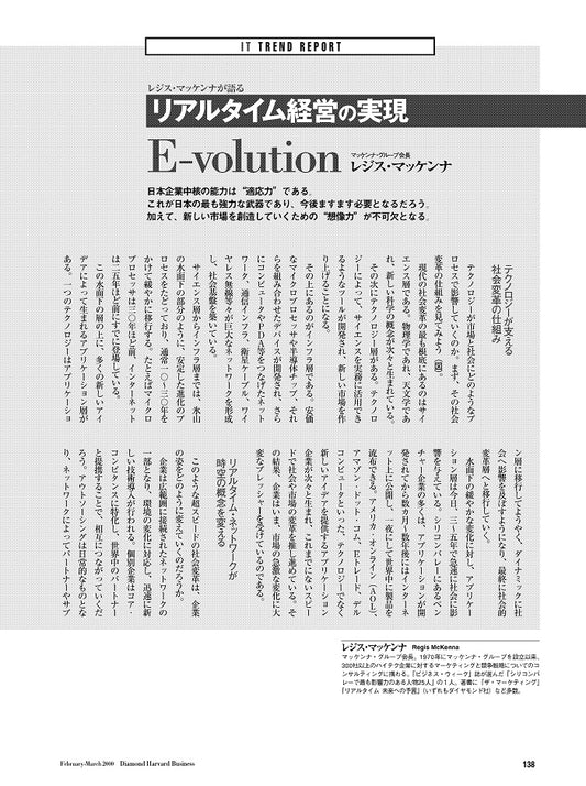 リアルタイム経営の実現 E-volution