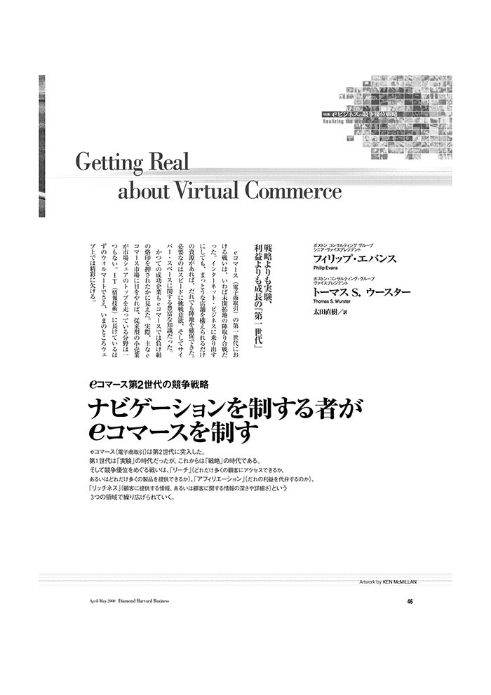 ナビゲーションを制する者がeコマースを制す
