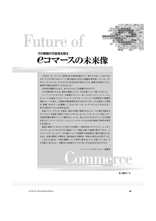 eコマースの未来像