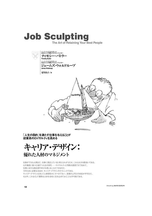 キャリア・デザイン:優れた人材のマネジメント