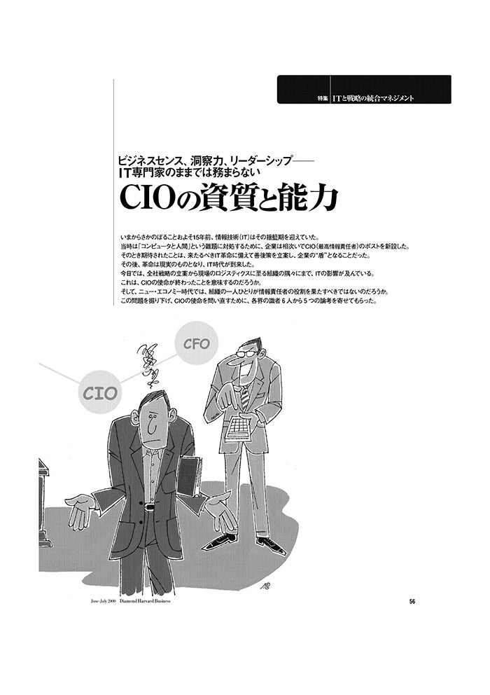 ＣＩＯの資質と能力