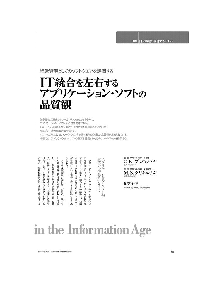 IT統合を左右するアプリケーション・ソフトの品質観