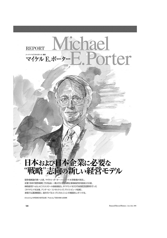 日本および日本企業に必要な“戦略”志向の新しい経営モデル