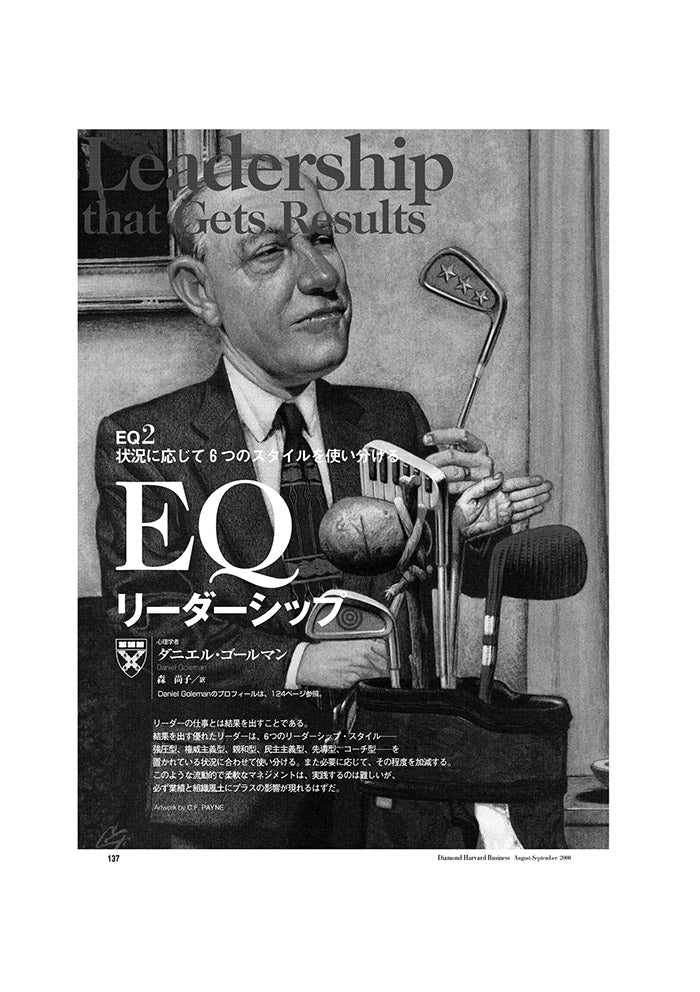 EQリーダーシップ