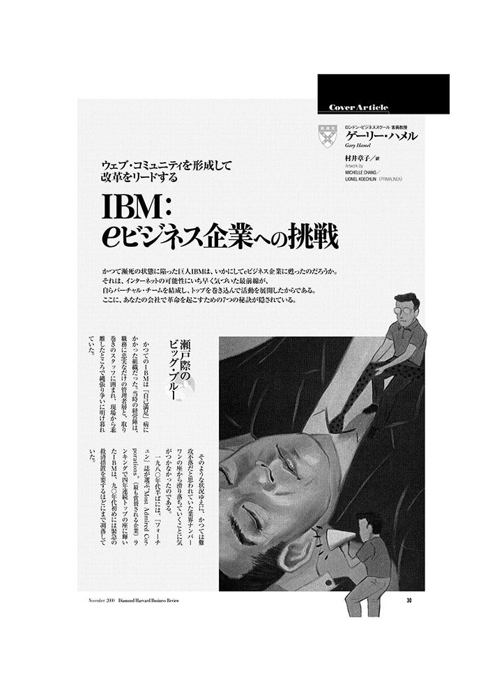 ＩＢＭ：ｅビジネス企業への挑戦