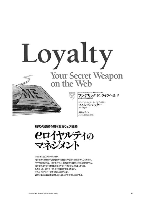 eロイヤルティのマネジメント